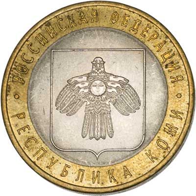 Russia 10-RUBLES (Y996)