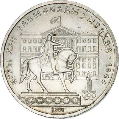 Soviet Union 1-RUBLE (Y177)